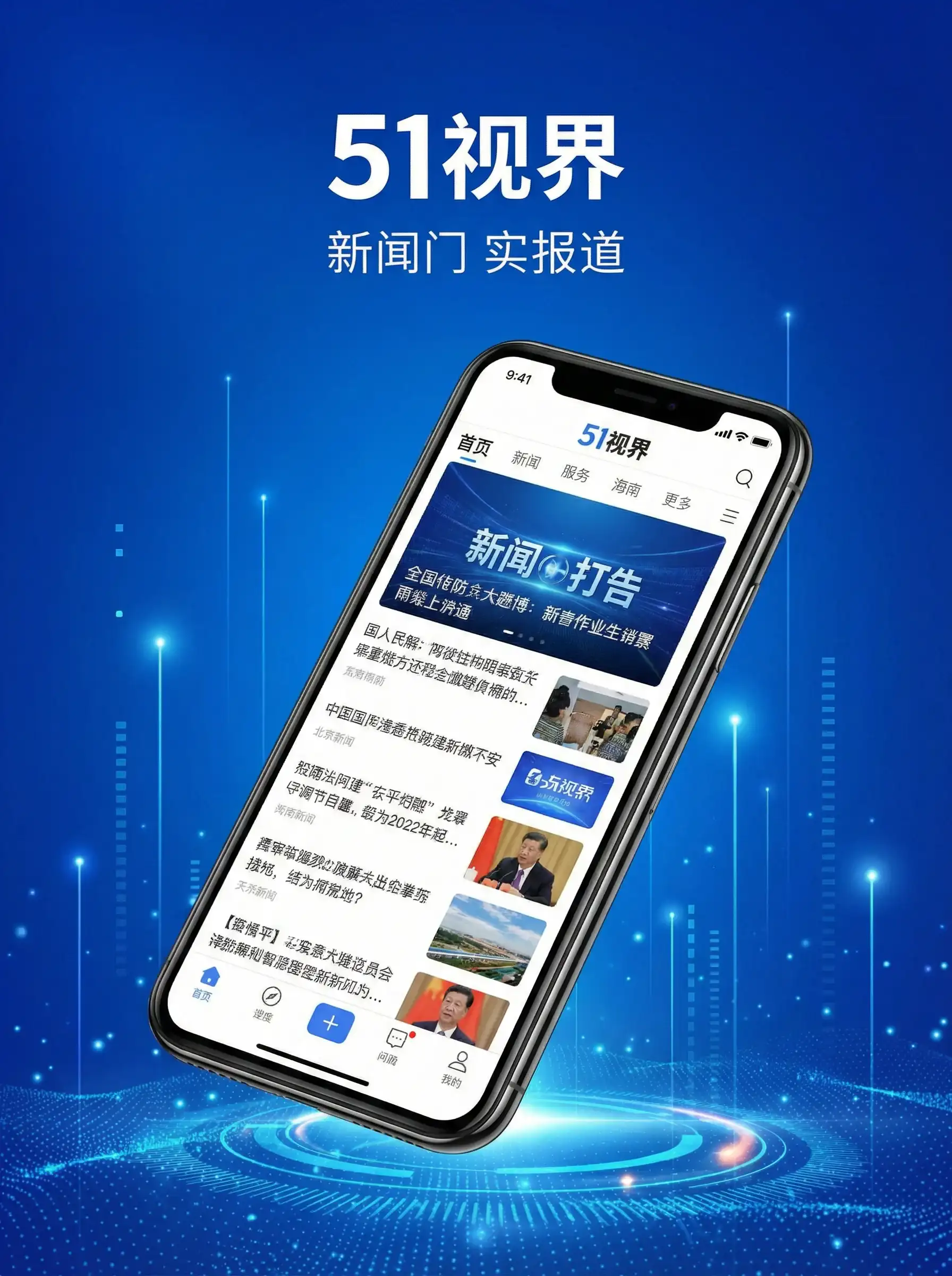 51视界APP手机客户端展示 - 千金净雅 移动端